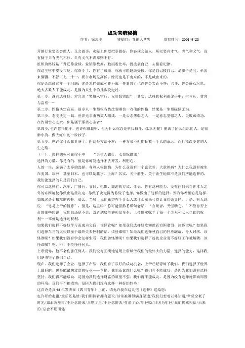 成功直销秘籍