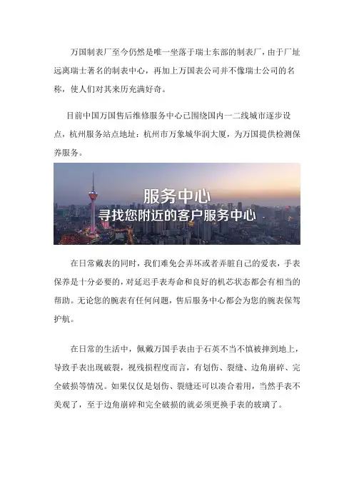 杭州万国维修网点
