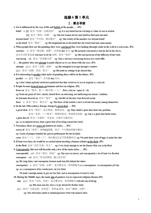 人教版新课标选修6第1单元精讲讲义(附练习答案)