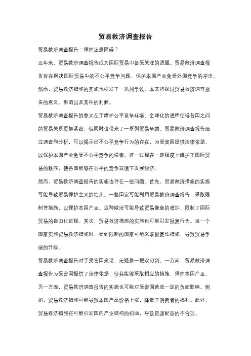 贸易救济调查报告