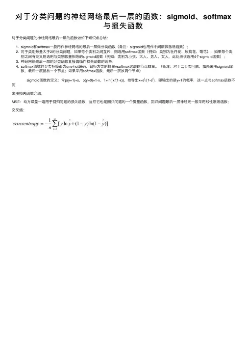 对于分类问题的神经网络最后一层的函数：sigmoid、softmax与损失函数