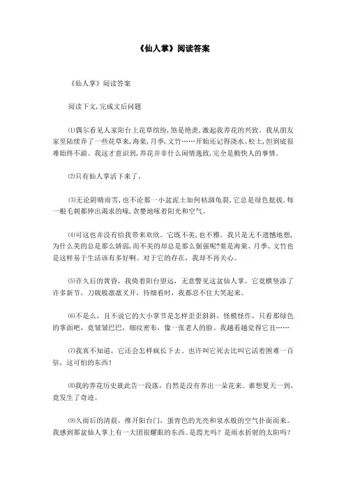 《仙人掌》阅读答案
