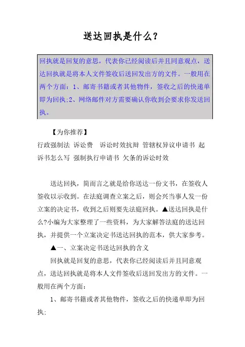 送达回执是什么？