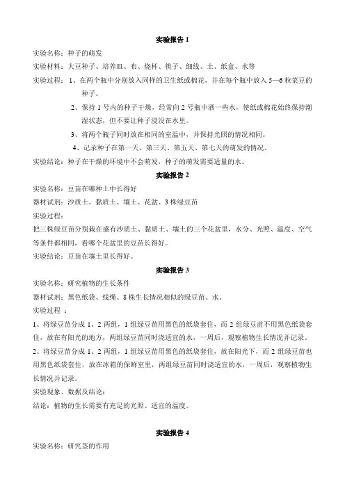 冀教版科学五年级上册实验报告(自用)
