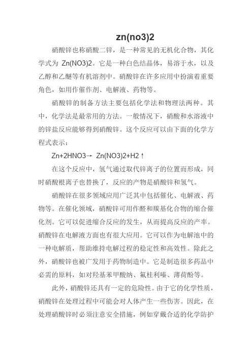 zn(no3)2