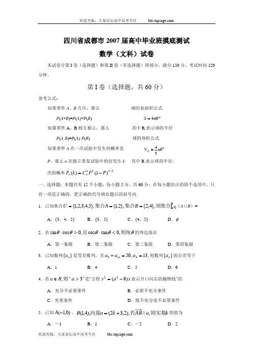 2008届高三数学模拟试题(附答案)-四川成都市2008高考模拟文科数学试卷