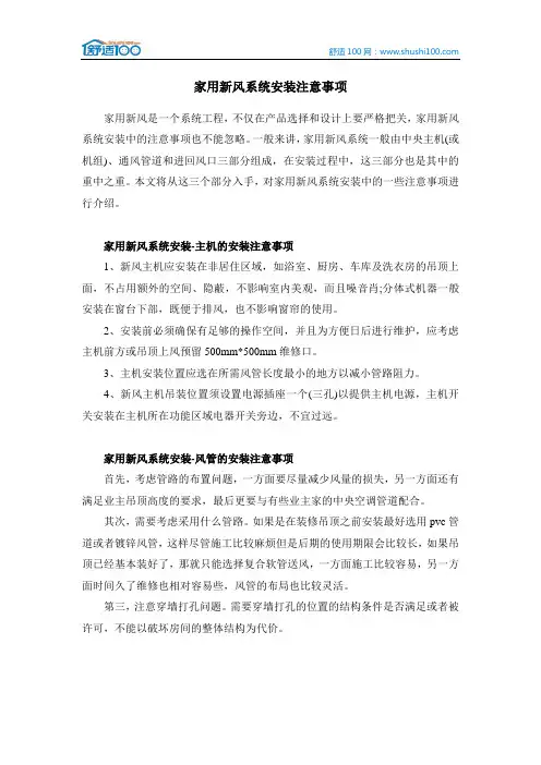 家用新风系统安装注意事项