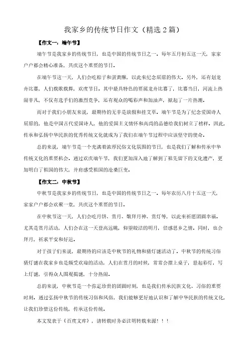 我家乡的传统节日 作文(精选2篇)