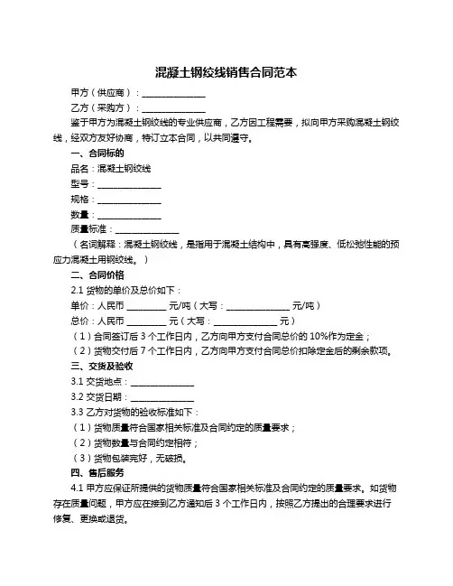 混凝土钢绞线销售合同范本