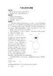 实验十二 气体比热容比的测定