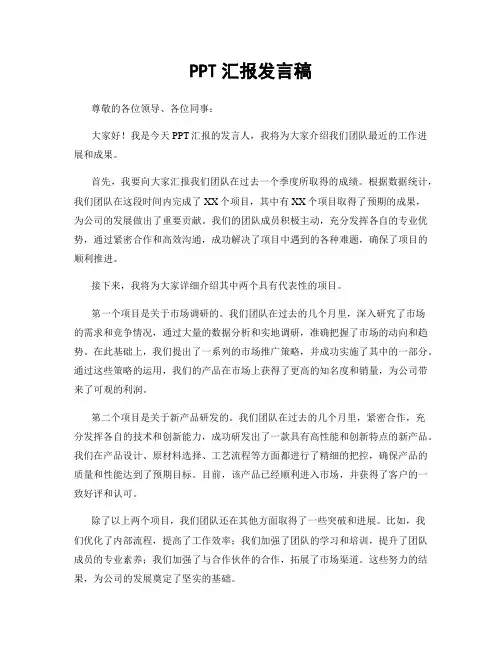PPT汇报发言稿