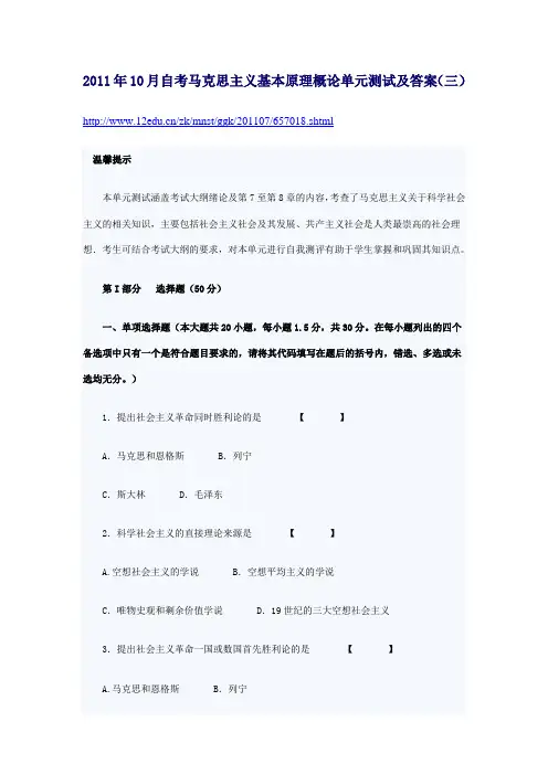 自考马克思主义模拟试题及答案(3)