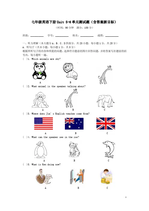 七年级英语下册Unit5-6单元测试题含答案新目标