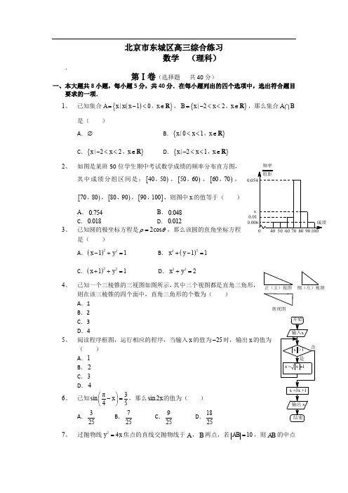 2013年北京东城区高三二模数学理试题