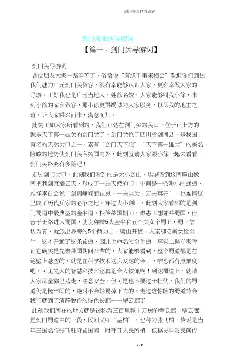 剑门关景区导游词