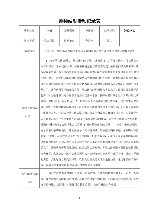 师徒结对活动记录表 (1)
