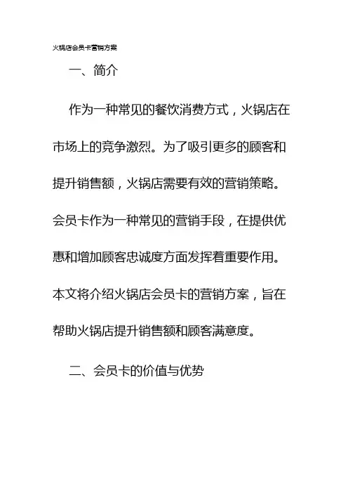 火锅店会员卡营销方案