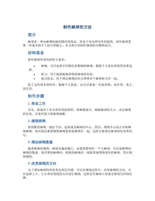 制作麻球的方法