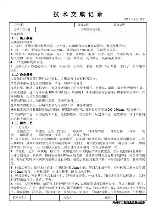 外墙面砖技术交底