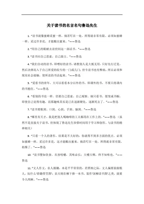 关于读书的名言名句鲁迅先生