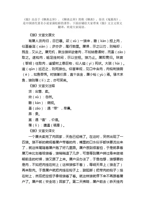 《狼》文言文原文翻译
