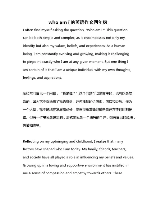 who am i的英语作文四年级