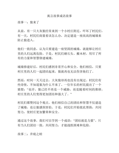 寓言故事成语故事