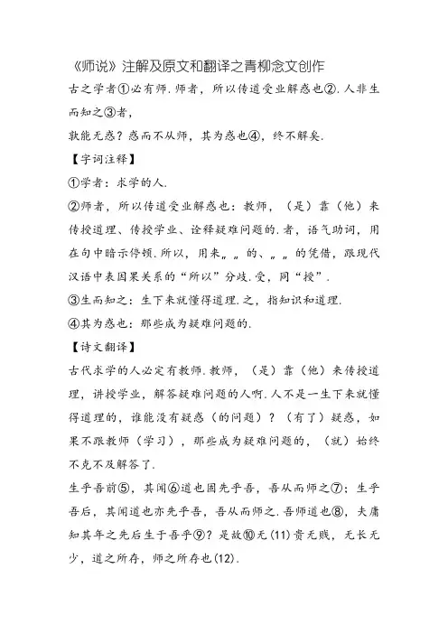《师说》注解及原文和翻译