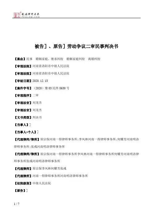 被告］、原告］劳动争议二审民事判决书