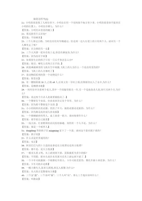 脑筋急转弯2