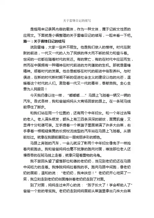 关于雷锋日记的续写_作文500字_续写作文_