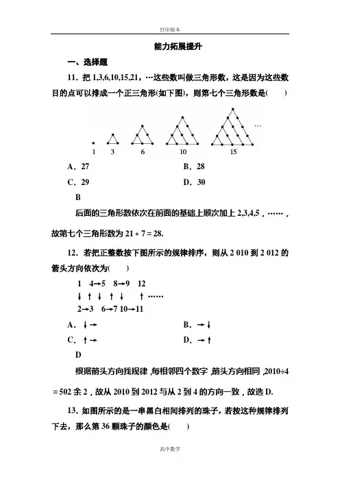 人教版高二数学选修1-2能力拓展 2-1-1 合情推理