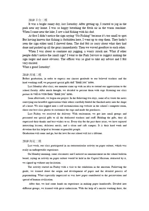2019北京市高三英语二模大作文精品汇总