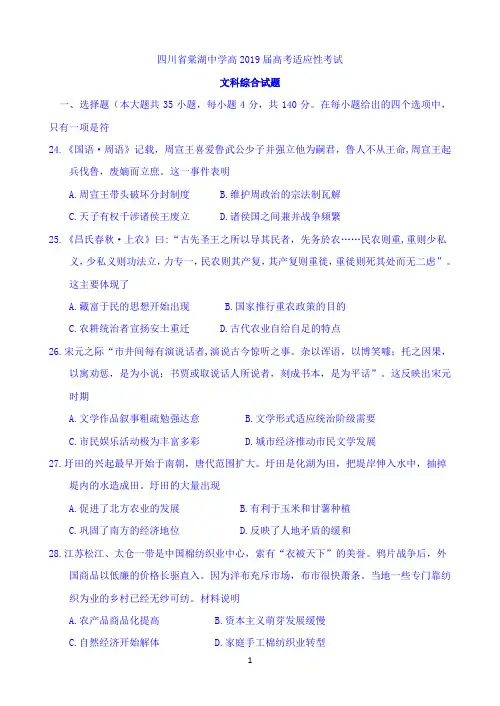 【全国百强校顶尖名校】四川省棠湖中学2019届高三高考适应性考试历史试题