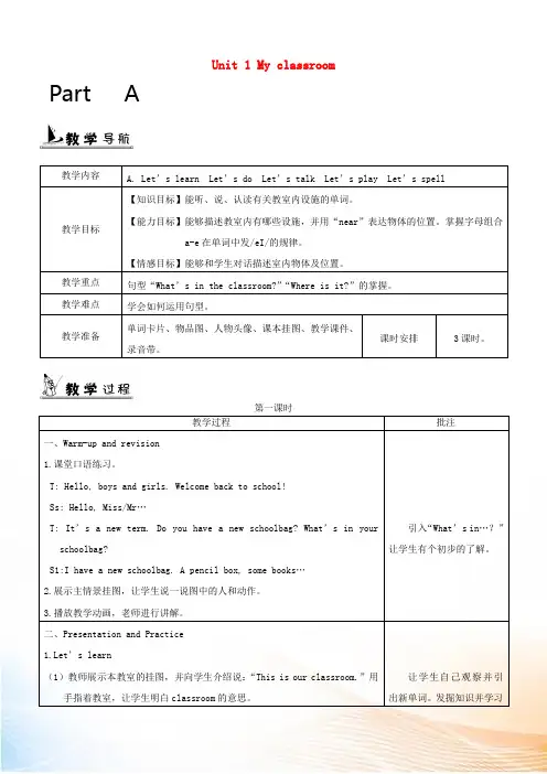 人教PEP版四年级英语上册Unit1Myclassroom教案1 
