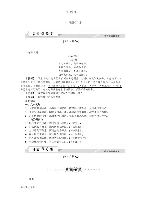 2016版高中语文人教版必修三学案 第二单元6琵琶行并序