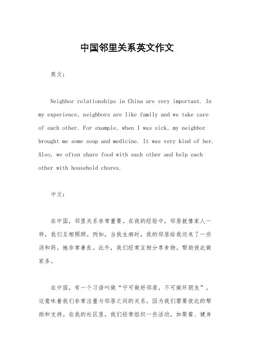 中国邻里关系英文作文