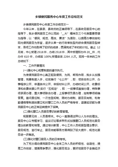 乡镇便民服务中心年度工作总结范文