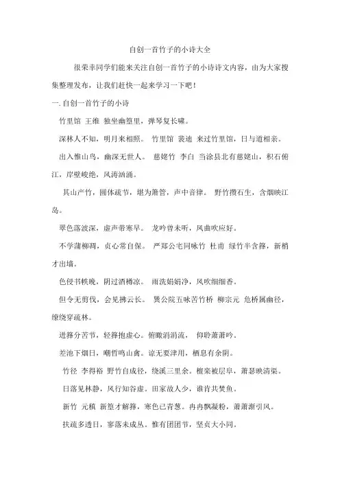 自创一首竹子的小诗
