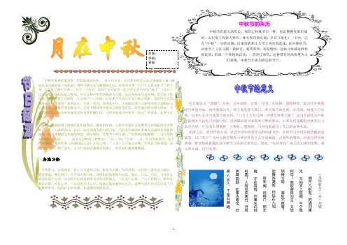2019小学生手抄报模板中秋电子小报-精品