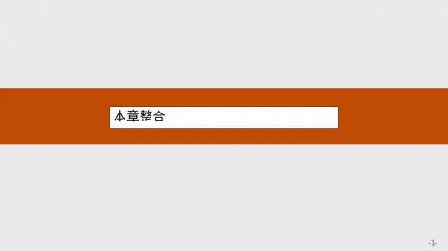 北师大版选修2-1高中数学第三章《圆锥曲线与方程》ppt本章整合课件
