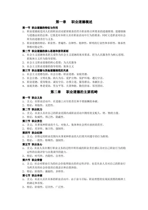 职业道德复习重点