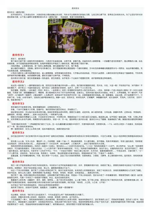 夜市作文——精选推荐