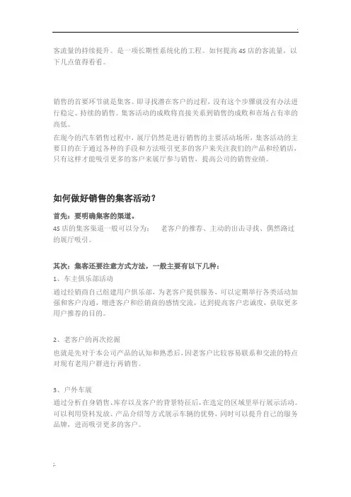4S店如何做好集客