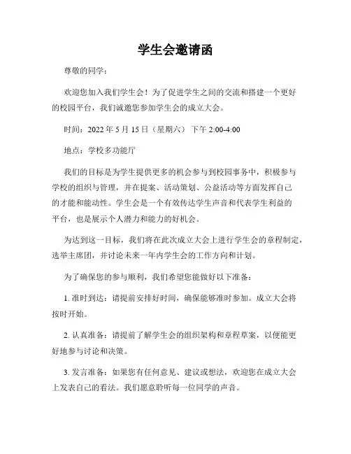 学生会邀请函