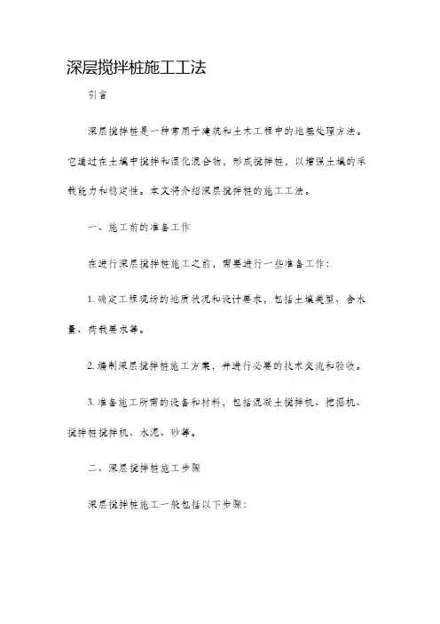 深层搅拌桩施工工法