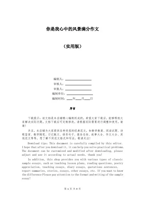 你是我心中的风景满分作文
