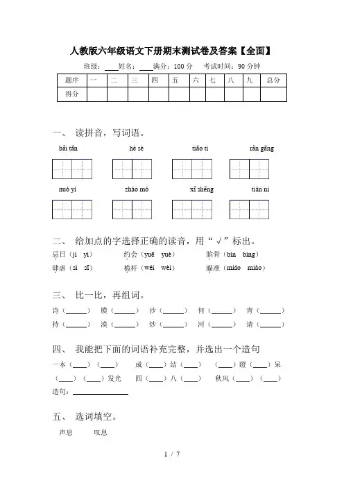 人教版六年级语文下册期末测试卷及答案【全面】