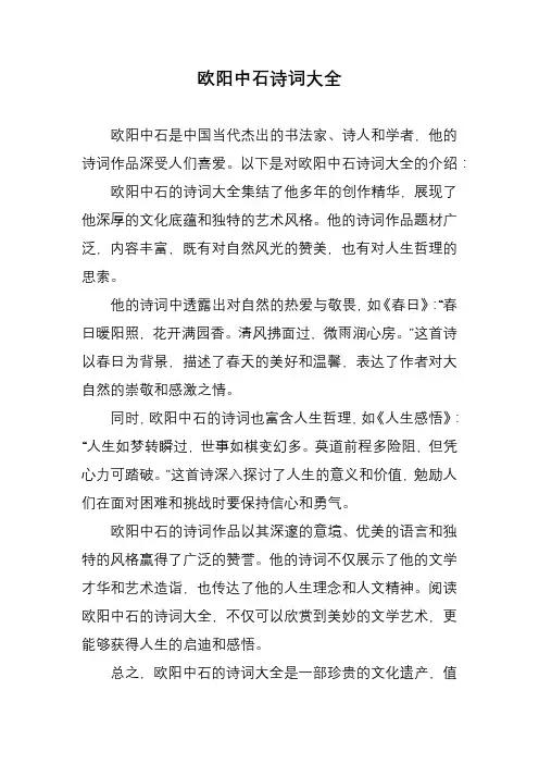 欧阳中石诗词大全