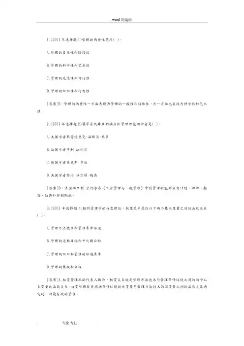 在职MPA公共管理硕士考试历年真题版